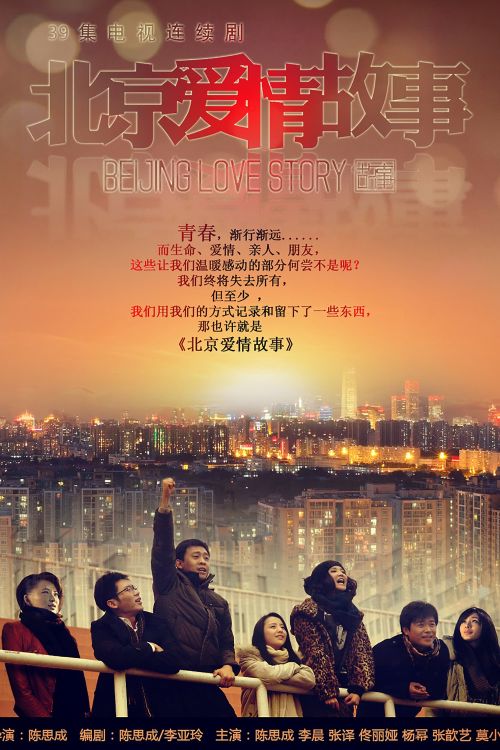 Chuyện Tình Bắc Kinh (Beijing Love Story) vietsub