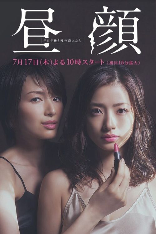 Chuyện Tình Buổi Chiều (Hirugao: Love Affairs In The Afternoon) vietsub