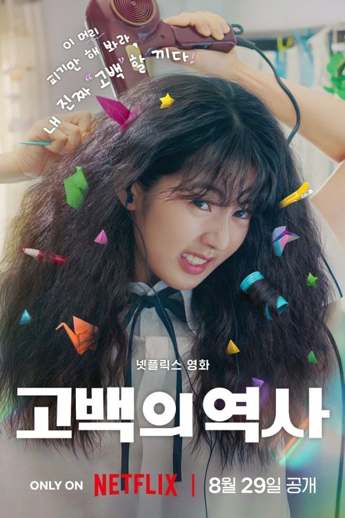Chuyện Tình Tóc Rối (Love Untangled) vietsub