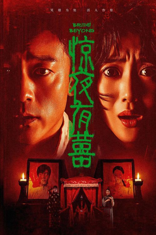 Chuyện Vui Đêm Kinh Hoàng (Bride Beyond) vietsub