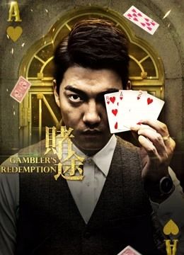 Cờ Bạc (Gambler's Redemption) Cờ Bạc (Gambler's Redemption) vietsub
