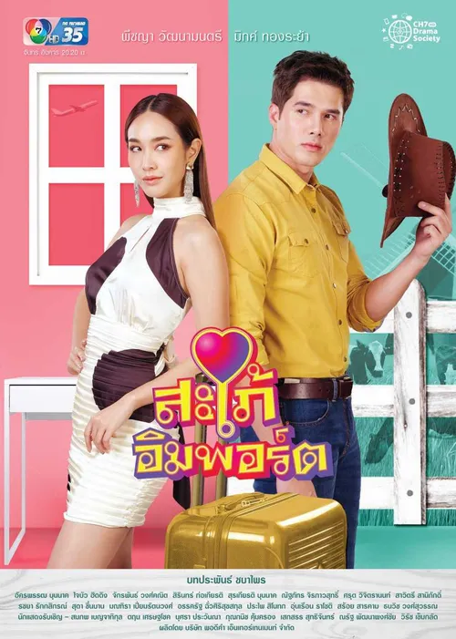 Cô Dâu Nhập Khẩu (Sapai Import) Cô Dâu Nhập Khẩu (Sapai Import) vietsub