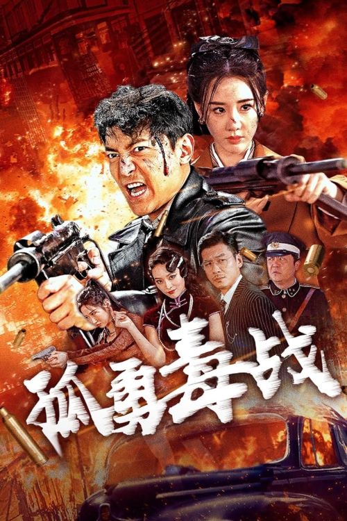 Cô Dũng Độc Chiến (Whispers of Betrayal: The Drug Underworld) Cô Dũng Độc Chiến (Whispers of Betrayal: The Drug Underworld) vietsub