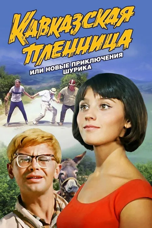 Cô Gái Kavkaz, Hay Những Cuộc Phiêu Lưu Mới Của Shurik (Кавказская пленница, или Новые приключения Шурика) vietsub