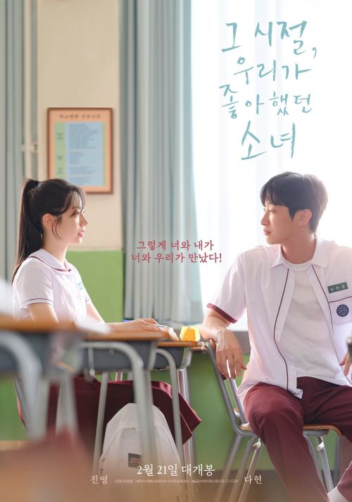 Cô Gái Năm Ấy Chúng Ta Cùng Theo Đuổi (You Are The Apple Of My Eye) vietsub
