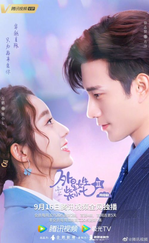 Cô Gái Ngoài Hành Tinh Sài Tiểu Thất 2 (My Girlfriend Is An Alien 2) Cô Gái Ngoài Hành Tinh Sài Tiểu Thất 2 (My Girlfriend Is An Alien 2) vietsub