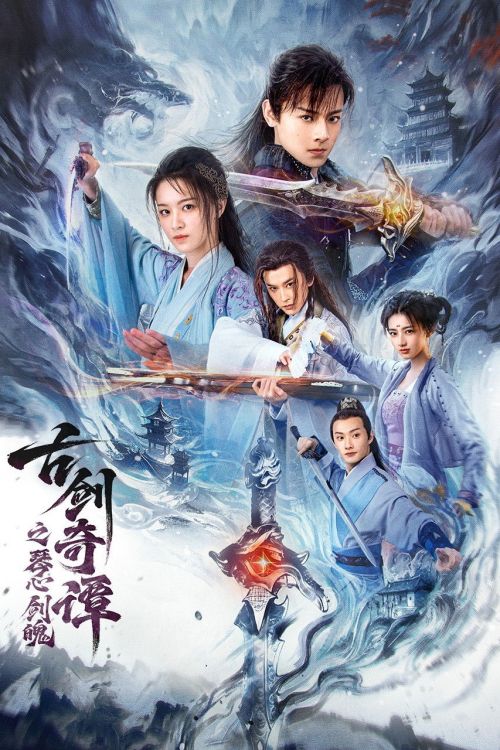 Cổ Kiếm Kỳ Đàm: Cầm Tâm Kiếm Phách (Swords Of Legends: Heart Of The Sword) vietsub