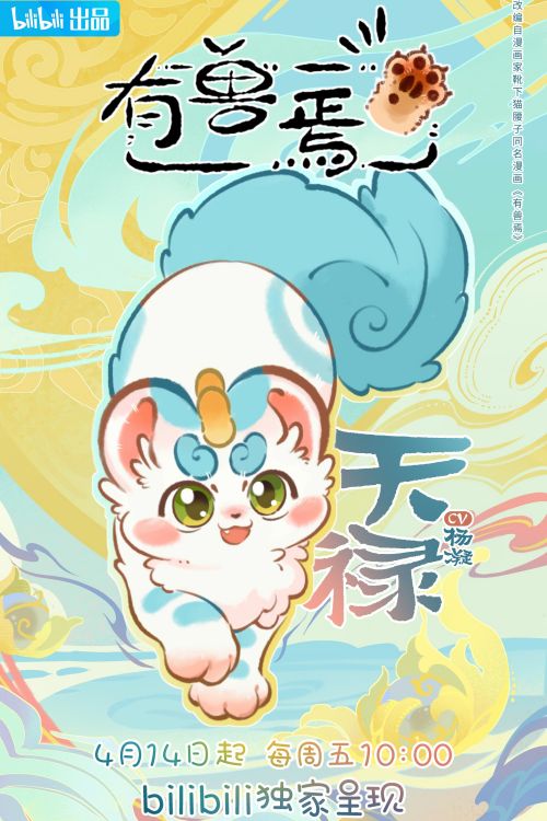 Có Linh Thú (Phần 1) (Fabulous Beasts (Season 1)) vietsub