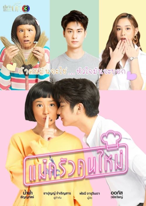 Cô Nàng Đầu Bếp Của Tôi (Mae Krua Kon Mai) Cô Nàng Đầu Bếp Của Tôi (Mae Krua Kon Mai) vietsub
