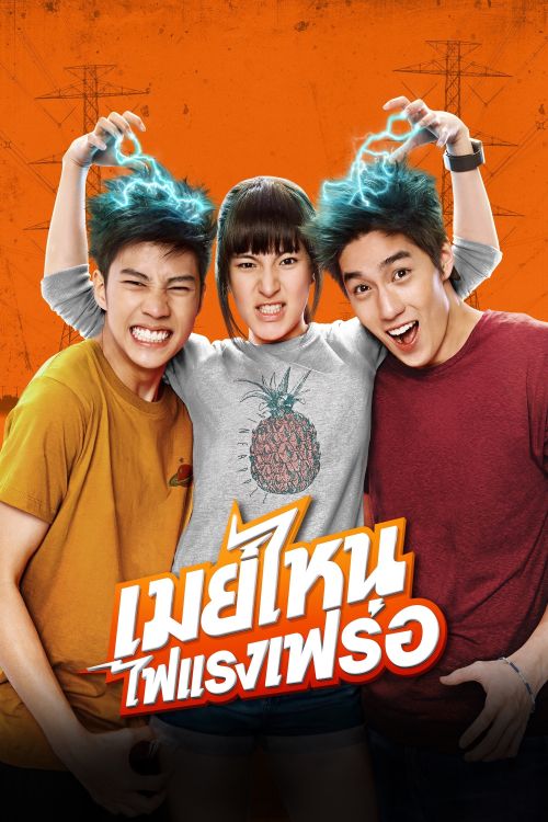 Cô Nàng Điện Giật (May Who?) vietsub