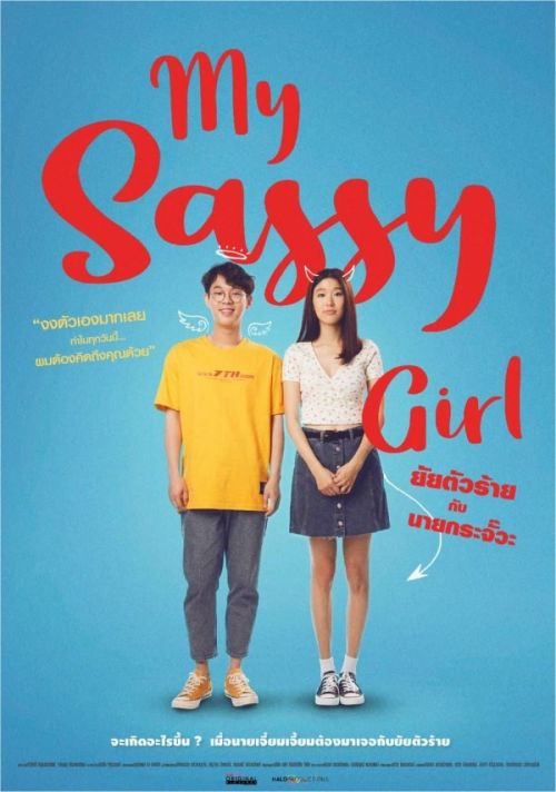 Cô Nàng Ngổ Ngáo (Bản Thái) (My Sassy Girl (Thailand Version)) Cô Nàng Ngổ Ngáo (Bản Thái) (My Sassy Girl (Thailand Version)) vietsub