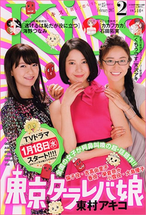 Cô Nàng Tokyo Mơ Mộng (Phần 1) (Tokyo Tarareba Girls (Season 1)) vietsub
