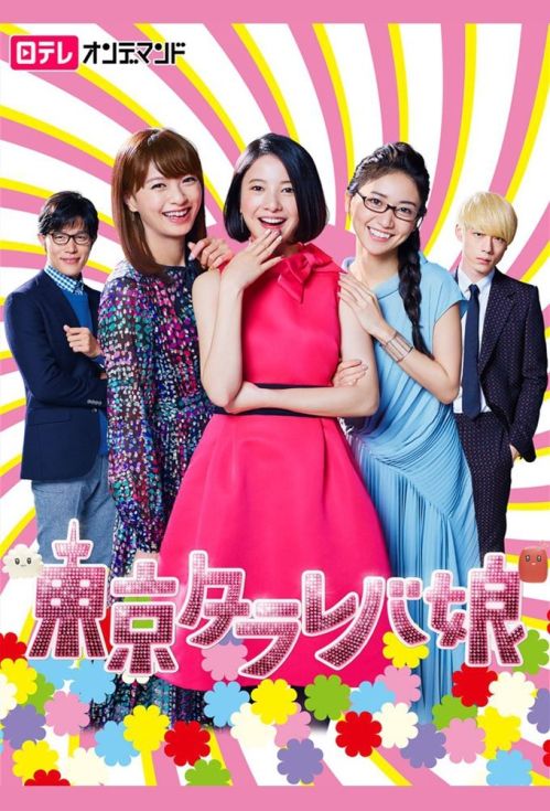 Cô Nàng Tokyo Mơ Mộng (Phần 2) (Tokyo Tarareba Girls (Season 2)) vietsub