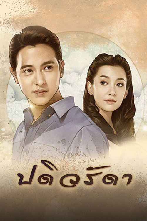 Cô Vợ Mẫu Mực (Padiwarada) Cô Vợ Mẫu Mực (Padiwarada) vietsub