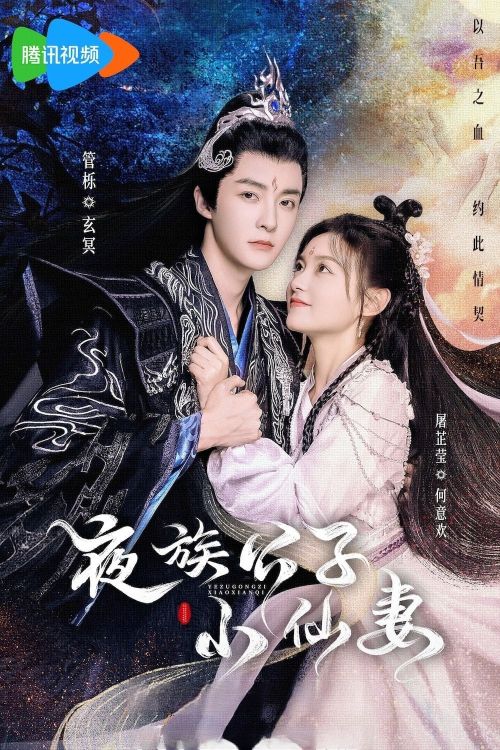 Cô Vợ Tiểu Tiên Của Công Tử Dạ Tộc (Devil Falls in Love with Fairy) Cô Vợ Tiểu Tiên Của Công Tử Dạ Tộc (Devil Falls in Love with Fairy) vietsub