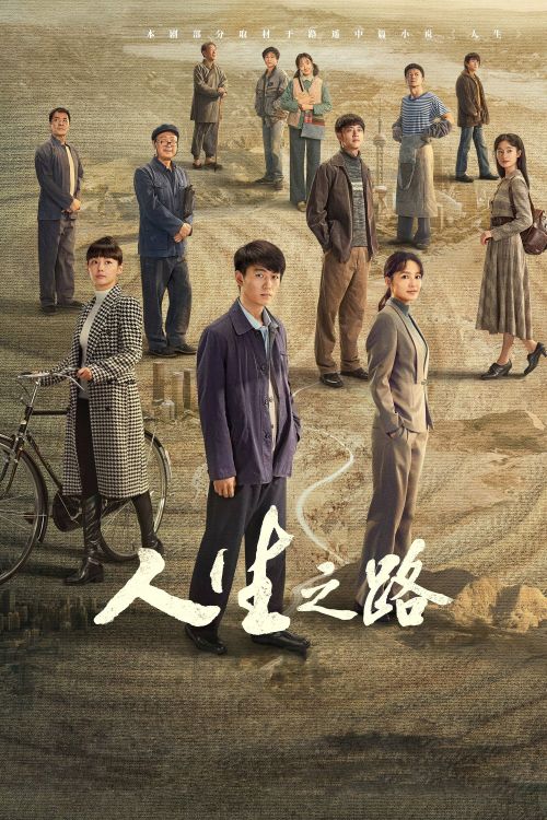 Con Đường Nhân Sinh (Nhân Sinh Lộ Dao) (Miles To Go) vietsub