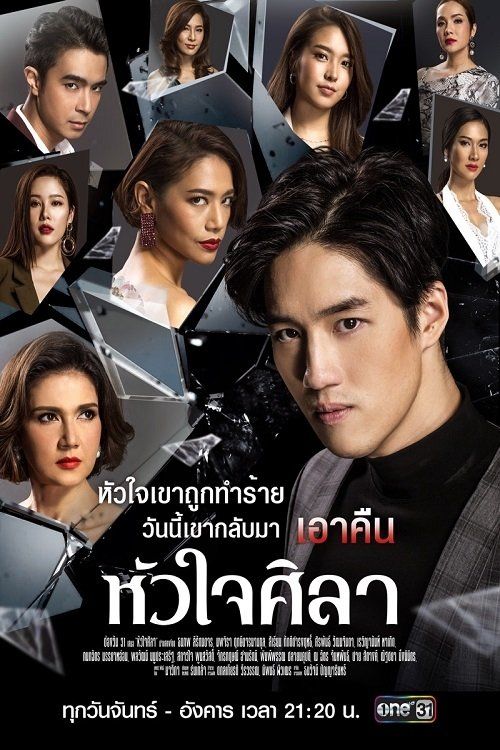 Con Tim Sắt Đá (Hua Jai Sila) (Con Tim Sắt Đá) Con Tim Sắt Đá (Hua Jai Sila) (Con Tim Sắt Đá) vietsub