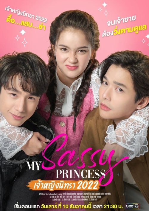 Công Chúa Ngổ Ngáo Người Đẹp Ngủ Trong Rừng (My Sassy Princess Wake Up Sleeping Beauty) Công Chúa Ngổ Ngáo Người Đẹp Ngủ Trong Rừng (My Sassy Princess Wake Up Sleeping Beauty) vietsub