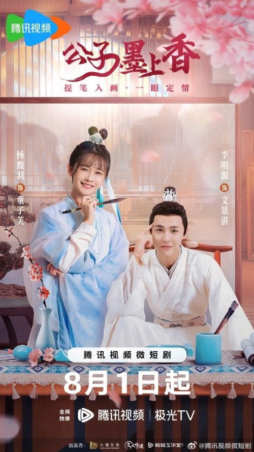 Công Tử Mặc Thượng Hương (Brushes Of Destiny) Công Tử Mặc Thượng Hương (Brushes Of Destiny) vietsub