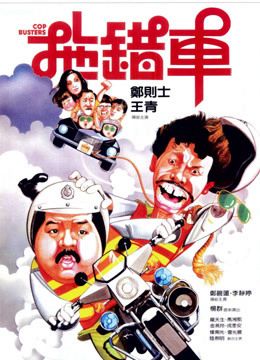 Cop Busters Cop Busters vietsub
