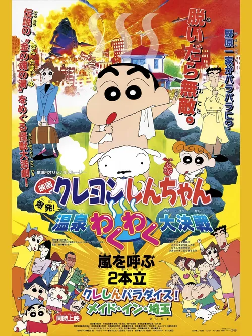 Crayon Shin-chan : Bùng Nổ ! Cuộc Chiến Quyết Định Suối Nước Nóng Thú Vị (クレヨンしんちゃん 爆発!温泉わくわく大决戦) Crayon Shin-chan : Bùng Nổ ! Cuộc Chiến Quyết Định Suối Nước Nóng Thú Vị (クレヨンしんちゃん 爆発!温泉わくわく大决戦) vietsub