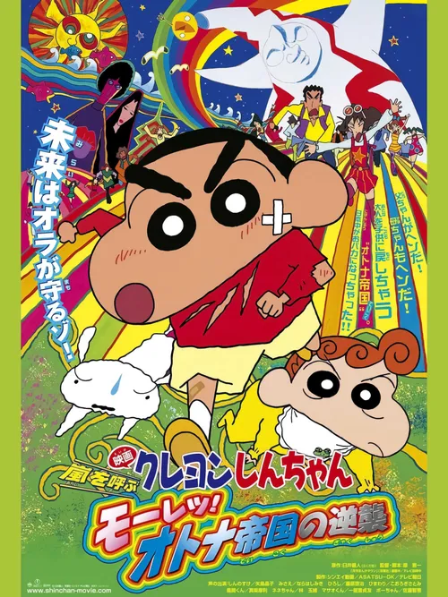Crayon Shin-chan : Cơn Bão Hung Hăng Vẫy Gọi - Cuộc Phản Công Của Đế Chế Người Lớn (クレヨンしんちゃん 嵐を呼ぶ モーレツ!オトナ帝国の逆襲) Crayon Shin-chan : Cơn Bão Hung Hăng Vẫy Gọi - Cuộc Phản Công Của Đế Chế Người Lớn (クレヨンしんちゃん 嵐を呼ぶ モーレツ!オトナ帝国の逆襲) vietsub