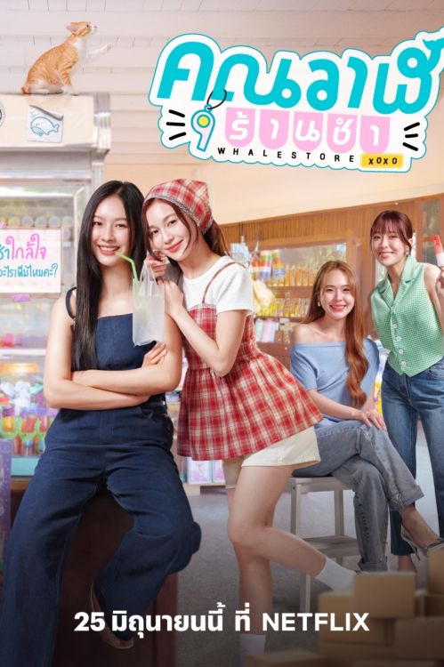 Cửa Hàng Tạp Hóa Cá Voi (Whale Store xoxo) vietsub