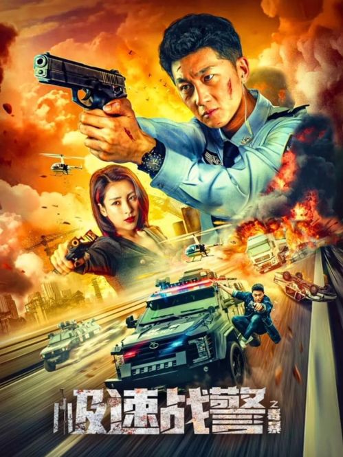 Cực Tốc Chiến Cảnh: Độc Bạo (Extreme Speed Police-The War on Drugs) Cực Tốc Chiến Cảnh: Độc Bạo (Extreme Speed Police-The War on Drugs) vietsub