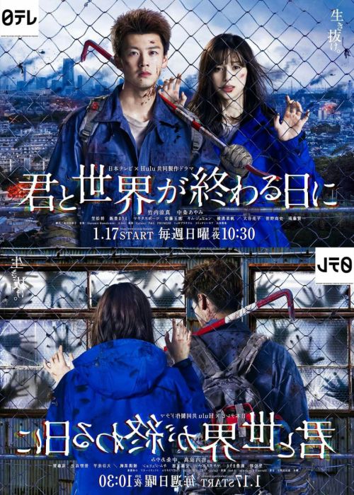 Cùng Em Ở Ngày Thế Giới Kết Thúc (Love You As The World Ends) Cùng Em Ở Ngày Thế Giới Kết Thúc (Love You As The World Ends) vietsub