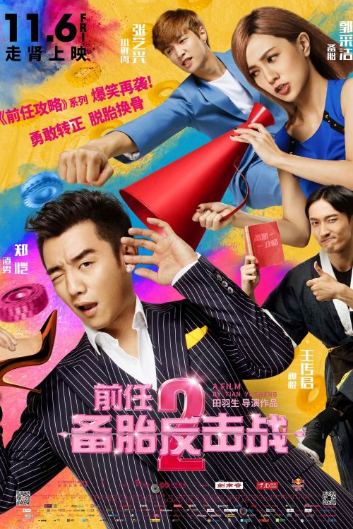 Cuộc chiến người tình cũ 2: Lốp dự phòng phản công (Ex-Files 2) Cuộc chiến người tình cũ 2: Lốp dự phòng phản công (Ex-Files 2) vietsub