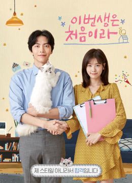 Cuộc Đời Đầu Tiên (Because This is My First Life) Cuộc Đời Đầu Tiên (Because This is My First Life) vietsub