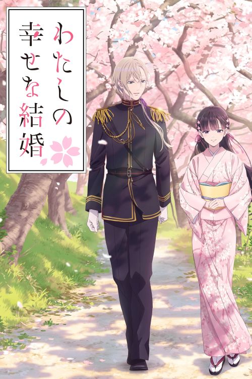 Cuộc Hôn Nhân Hạnh Phúc Của Tôi (Phần 2) (Watashi no Shiawase na Kekkon 2nd Season, My Happy Marriage Season 2, My Blissful Marriage) vietsub