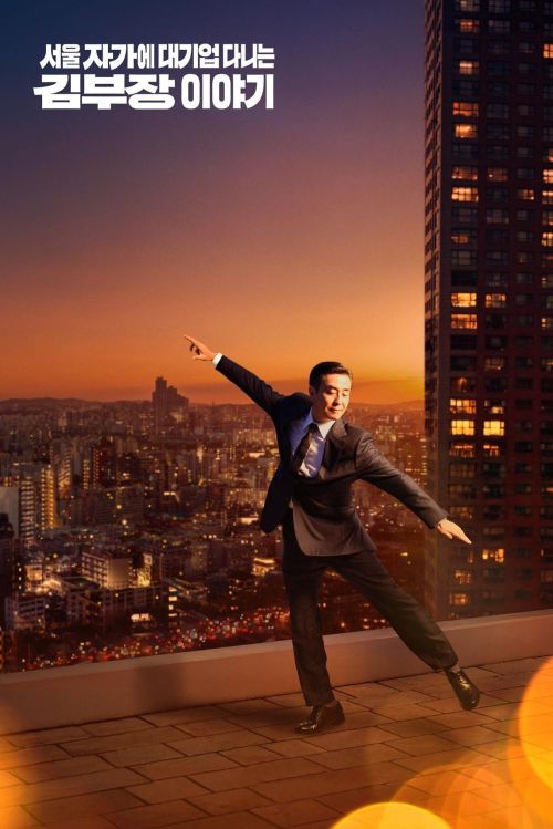 Cuộc Sống Trong Mơ Của Ông Kim (The Dream Life Of Mr. Kim) vietsub