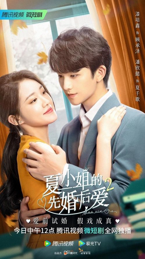 Cưới Trước Yêu Sau 2 (Love Starts From Marriage 2) Cưới Trước Yêu Sau 2 (Love Starts From Marriage 2) vietsub