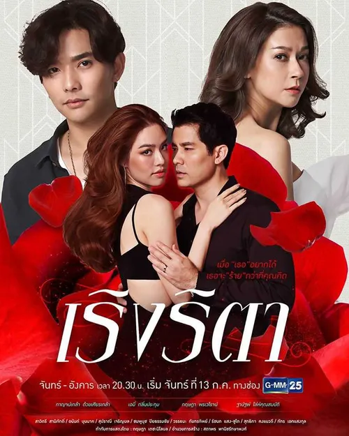 Cuồng Si (Rerng Rita) Cuồng Si (Rerng Rita) vietsub