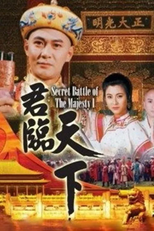 Cửu Vương Đoạt Ngôi (Secret Battle Of The Majesties) vietsub