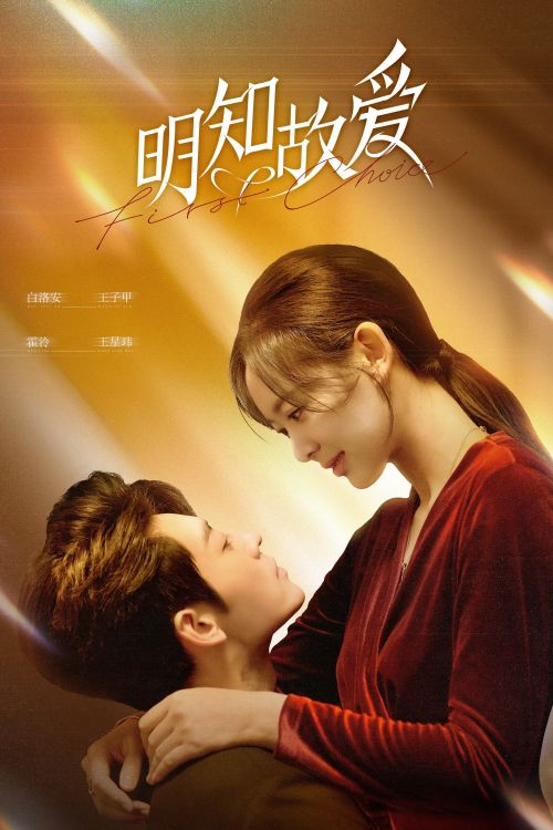 Đã Biết Rõ Còn Cố Ý Yêu (First Choice) vietsub