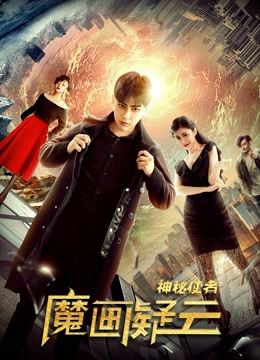 Đặc Phái Viên Bí Ẩn (Mysterious Envoy) Đặc Phái Viên Bí Ẩn (Mysterious Envoy) vietsub