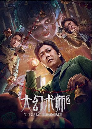 Đại Ảo Thuật Sư 2 (The Great Illusionist 2) Đại Ảo Thuật Sư 2 (The Great Illusionist 2) vietsub