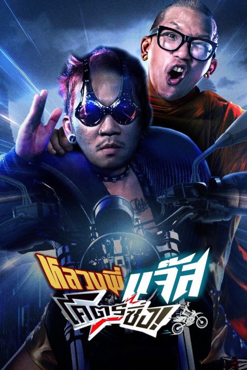 Đại Ca Đi Tu (Fast Racing Jazz) Đại Ca Đi Tu (Fast Racing Jazz) vietsub