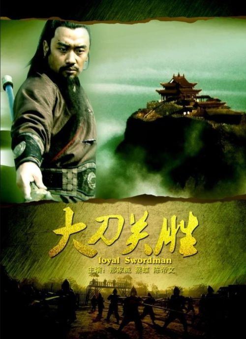 Đại Đao Quan Thắng (Loyal Swordman) vietsub