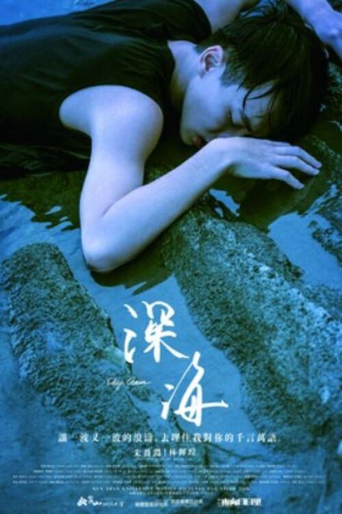 Đại Dương Sâu Thẳm (Deep Ocean) Đại Dương Sâu Thẳm (Deep Ocean) vietsub