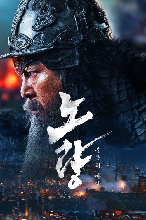 Đại Hải Chiến Noryang: Biển Chết (Noryang: Deadly Sea) Đại Hải Chiến Noryang: Biển Chết (Noryang: Deadly Sea) vietsub