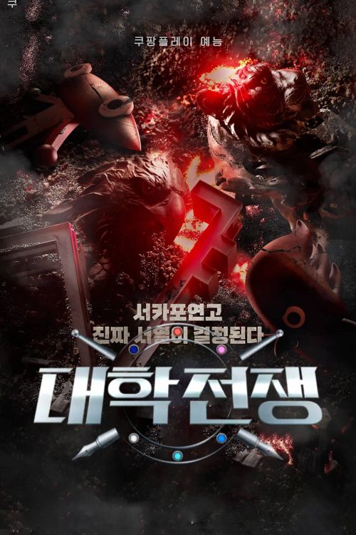 Đại Học Chiến Tranh (Phần 1) (University War (Season 1)) Đại Học Chiến Tranh (Phần 1) (University War (Season 1)) vietsub