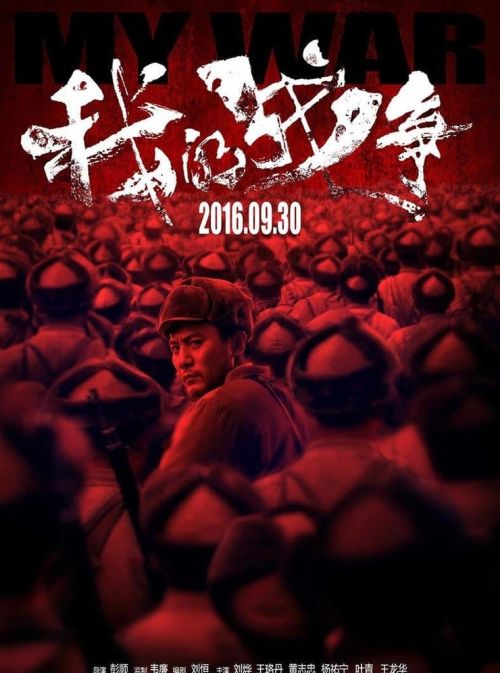 Đại Huyết Chiến (My War) Đại Huyết Chiến (My War) vietsub