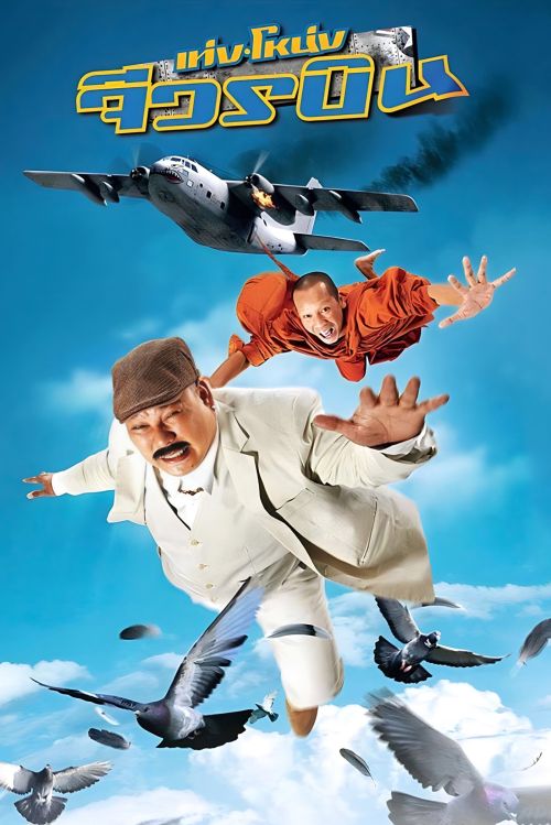 Đại Náo Cửa Phật 3 (The Monk And The Mafia) vietsub