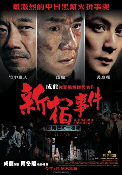 Đại Náo Shinjuku (新宿事件 - Shinjuku Incident) vietsub