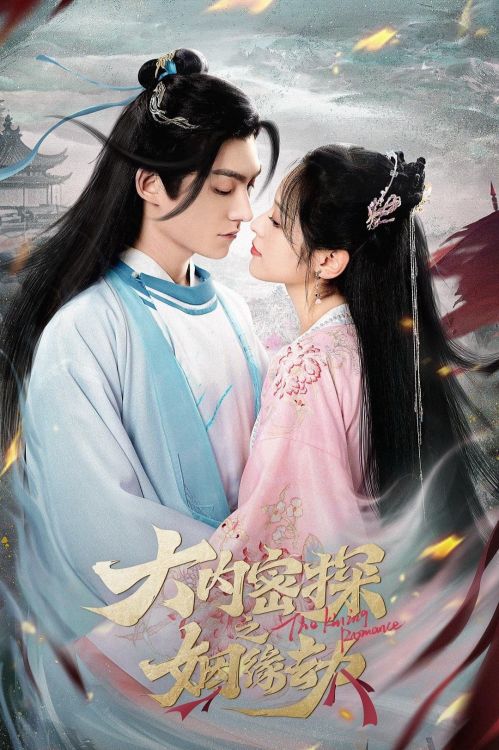 Đại Nội Mật Thám Chi Nhân Duyên Kiếp (The Killing Romance) Đại Nội Mật Thám Chi Nhân Duyên Kiếp (The Killing Romance) vietsub