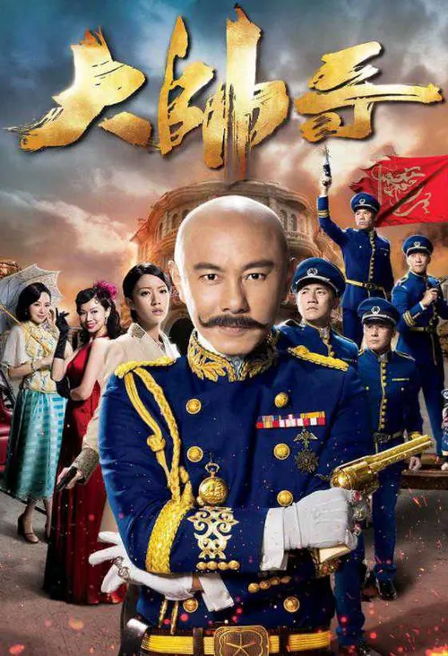 Đại Soái Ca (Handsome Marshal) Đại Soái Ca (Handsome Marshal) vietsub