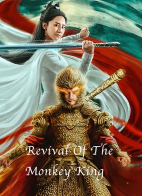 Đại Thánh Tái Sinh: Đấu Chiến Nghịch Thiên (Revival Of The Monkey King) vietsub